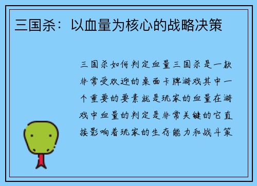 三国杀：以血量为核心的战略决策