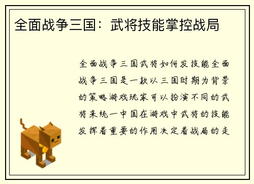 全面战争三国：武将技能掌控战局