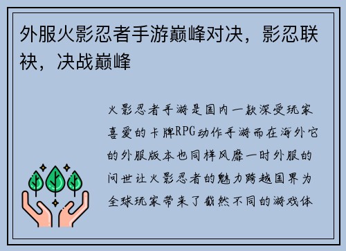外服火影忍者手游巅峰对决，影忍联袂，决战巅峰