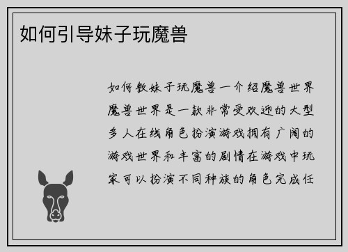如何引导妹子玩魔兽