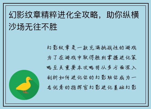 幻影纹章精粹进化全攻略，助你纵横沙场无往不胜