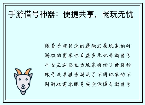 手游借号神器：便捷共享，畅玩无忧