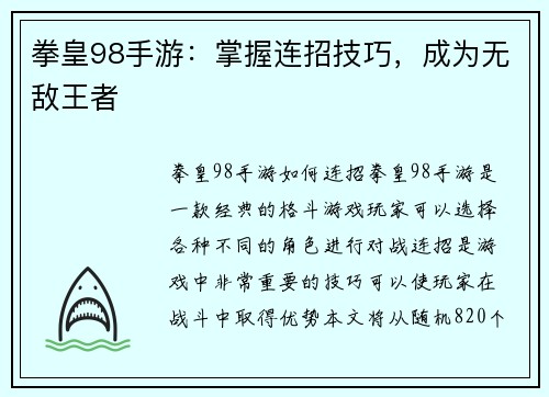 拳皇98手游：掌握连招技巧，成为无敌王者