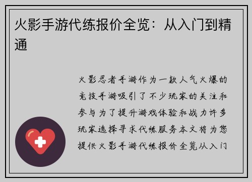 火影手游代练报价全览：从入门到精通