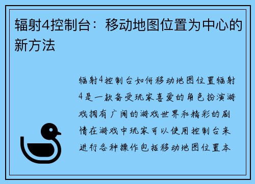 辐射4控制台：移动地图位置为中心的新方法