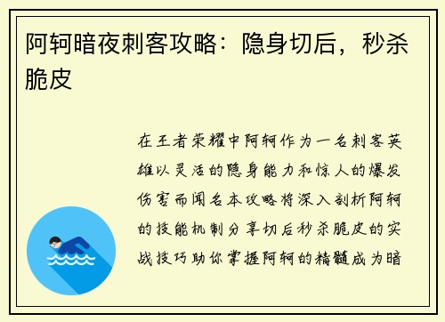 阿轲暗夜刺客攻略：隐身切后，秒杀脆皮