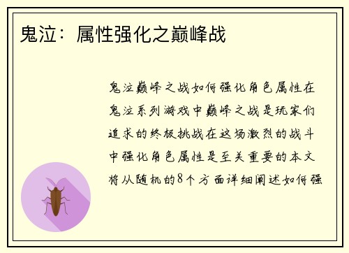 鬼泣：属性强化之巅峰战