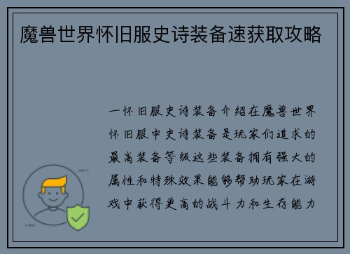 魔兽世界怀旧服史诗装备速获取攻略