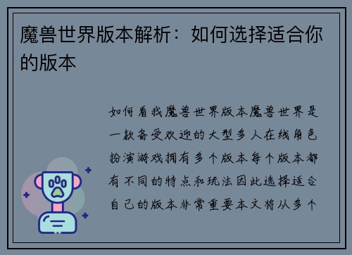 魔兽世界版本解析：如何选择适合你的版本