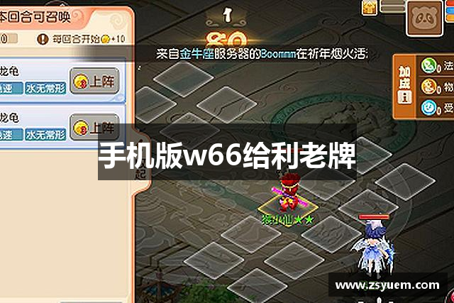 手机版w66给利老牌